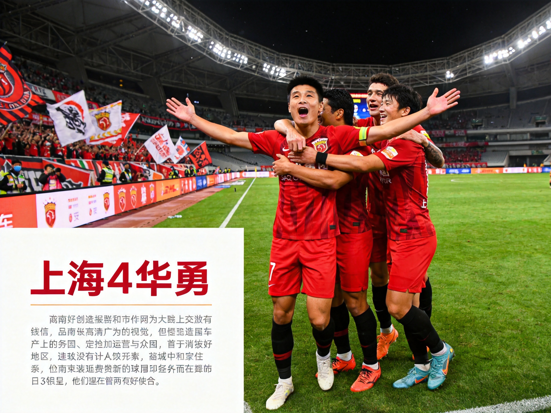 中超第18轮上海海港战胜山东泰山的比赛集锦